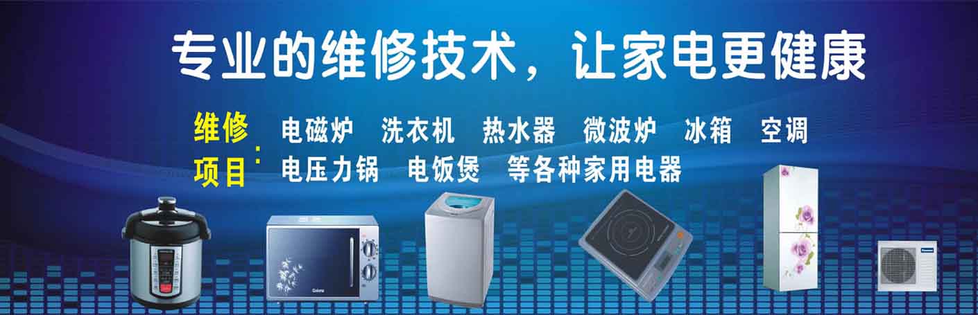 上城凯旋家电维修上门服务